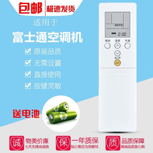 适用于富士通空调遥控器