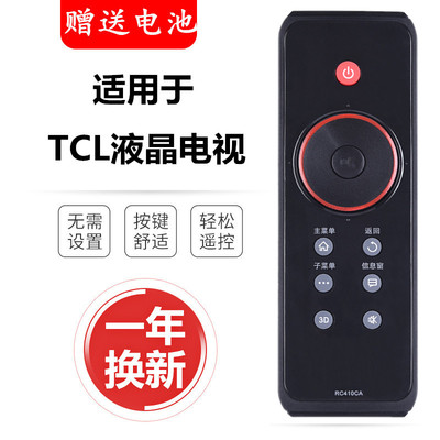 适用于原装TCL电视遥控器RC410CA通420CC L43/46/55V7300A-3D
