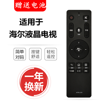适用于海尔电视机遥控器海尔
