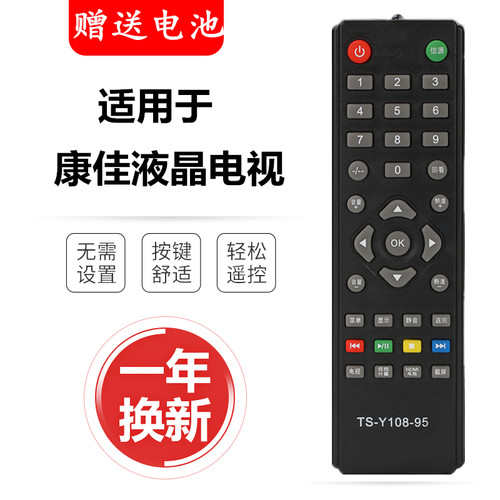 适用于 康佳原装 TS-Y108-95 24F2280 32E200E电视遥控器创维 A0C