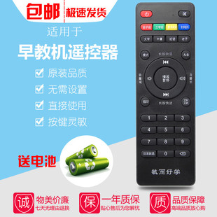 适用原装敏而好学国学机孔孟国学机国学经典听读机配件遥控器M6
