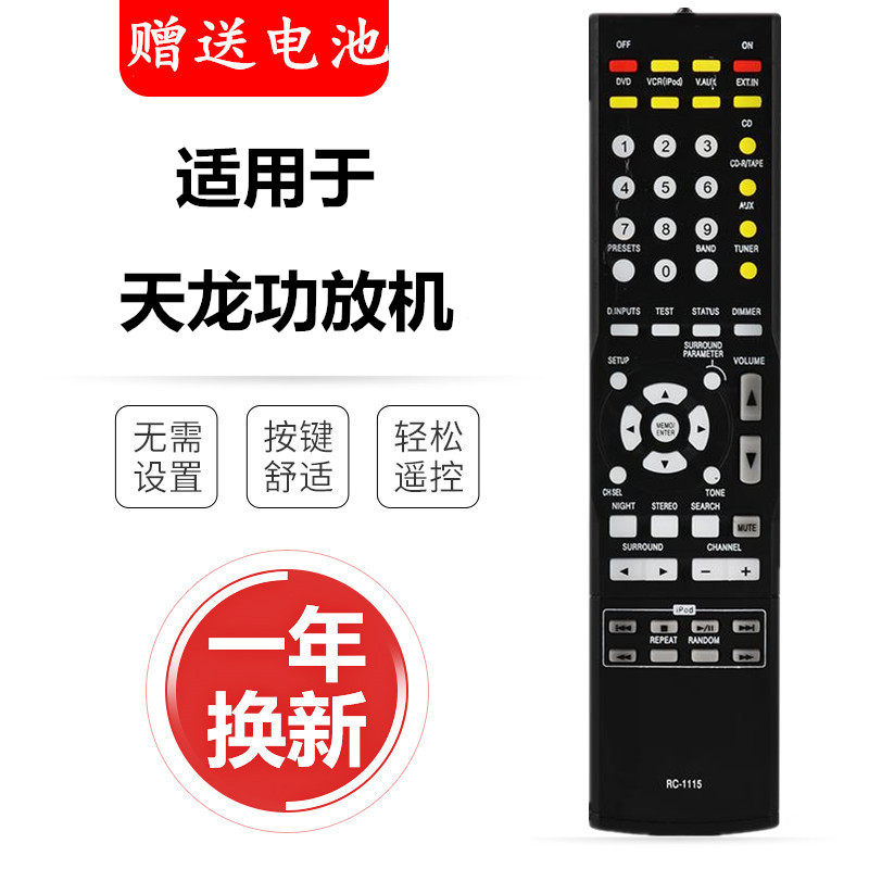 天龙功放遥控器RC-1120 AVR-1312 1311 1612 1610 1801 1802