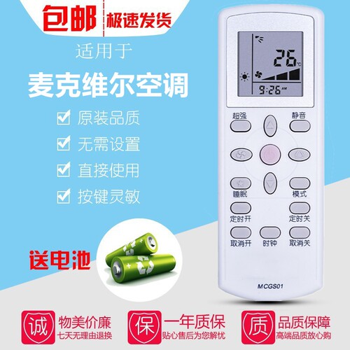 适用于中央空调遥控器