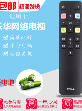 乐华包邮智能语音电视机遥控器