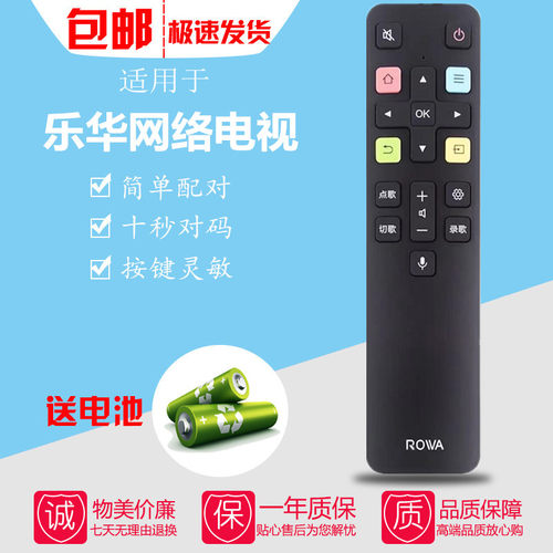 乐华包邮智能语音电视机遥控器