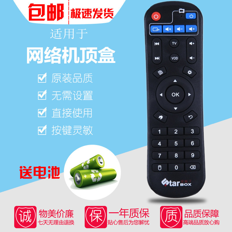 丽新NETFLIS移动时代M6 M7网络盒子H6PRO 6代7代8代机顶盒遥控器