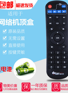 丽新NETFLIS移动时代M6 M7网络盒子H6PRO 6代7代8代机顶盒遥控器