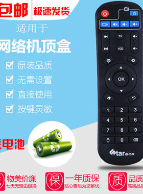 丽新NETFLIS移动时代M6 M7网络盒子H6PRO 6代7代8代机顶盒遥控器