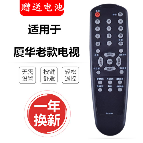 适用于厦华液晶电视遥控器