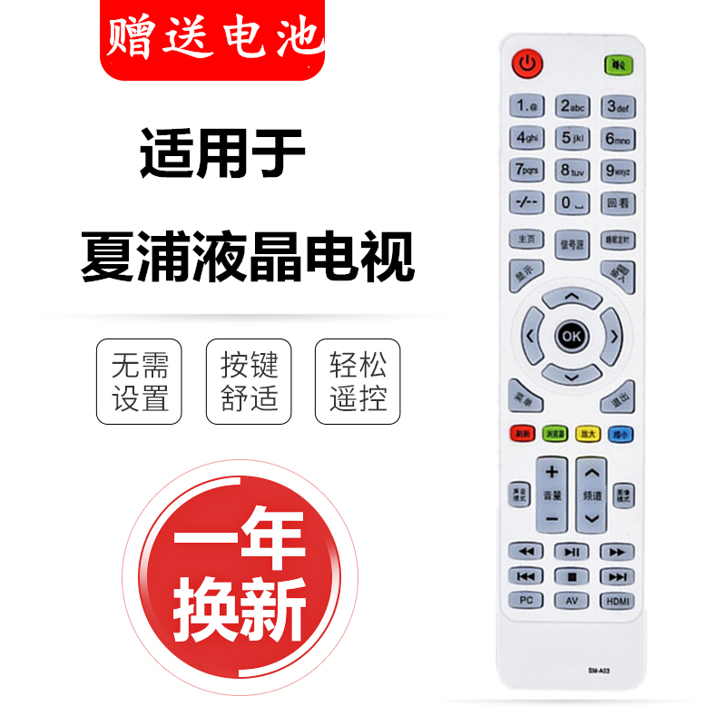 广州夏浦 液晶电视遥控器SAHPR专用SM-A02 SM-A03 LE42R LE32/42H