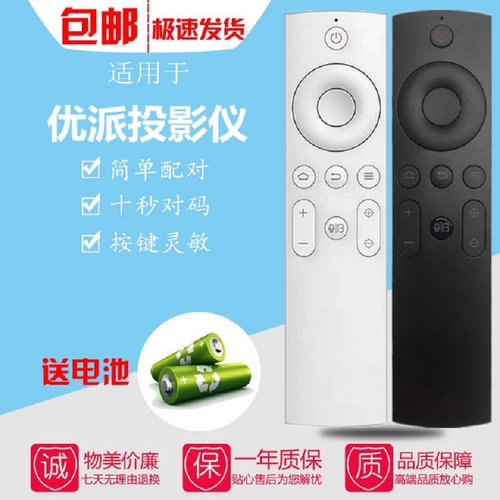 适用于优派投影仪遥控器