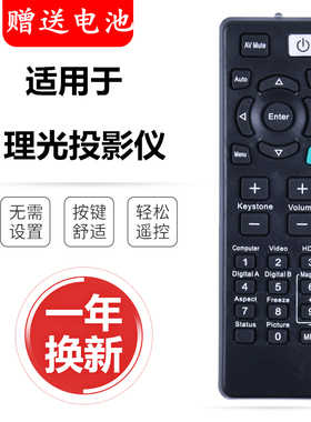 包邮 全新原装RICOH理光投影机/仪遥控器PJS2130 PX2130 PJWX2130