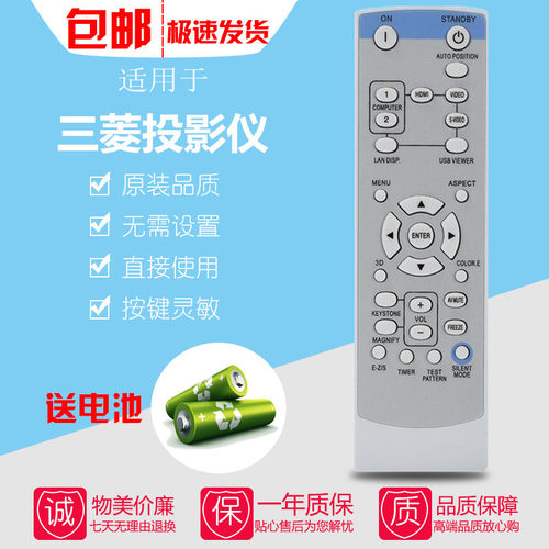 三菱WD720U EX320U HC1600 HC3000 HC3100 HC3200投影机仪遥控器
