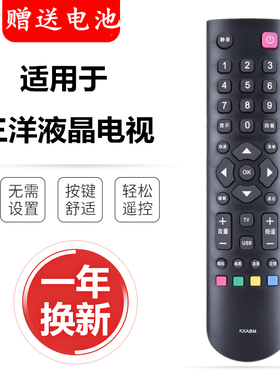 适用于三洋电视机遥控器 KXABM 32CE630 32CE660 43CE660原装品质