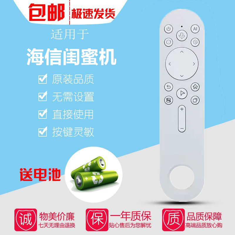 适用海信大白机闺蜜机27X7ND/27X7N 27X6N平板电视机32X8 32X8 PRO 32X8N-PRO遥控器CRF3E73通用