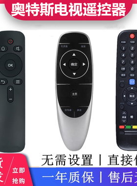 奥特斯 ALTUS网络液晶电视遥控器AT-50U701CN19 C900J 全部通用
