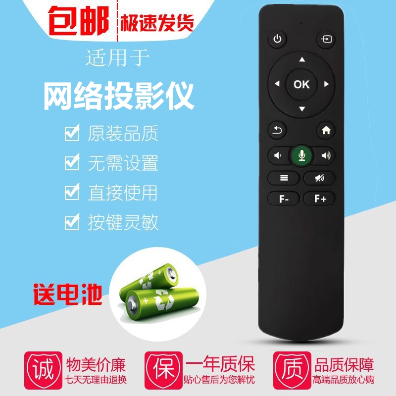 适用网络投影仪遥控器，支持调焦
