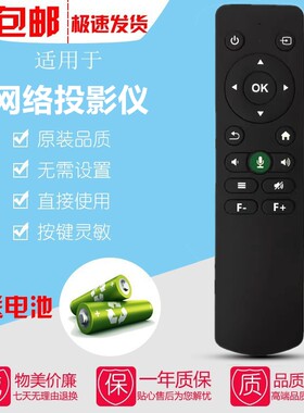 适用网络投影仪遥控器，支持调焦