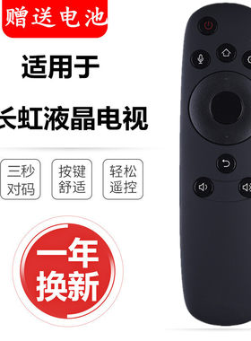 原装适用长虹智能电视遥控器RBD8