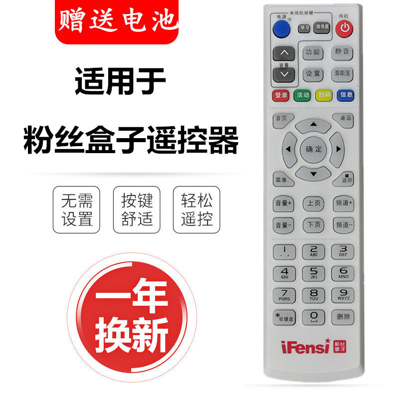 原装ifensi遥控器 粉丝盒子遥控器 网络机顶盒遥控板IFS-HGS905