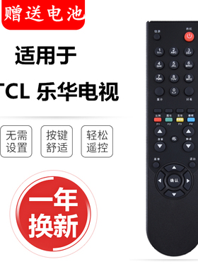 原装版TCL电视机遥控器乐华LCD22R09 LCD24R19 LCD26R19 LCD32R19