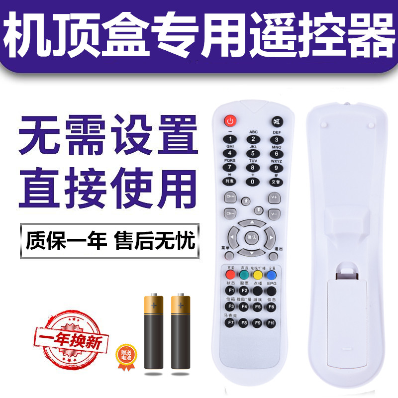 包邮创维Skyworth机顶盒遥控器 C7000 C6000 C8000 C2100全国通用