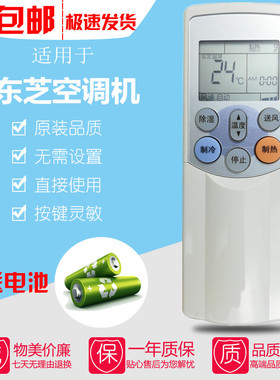 东芝空调遥控器WH-F11J WC-H01EE WH-F08J/F11G/F07J KFR-25W/BP