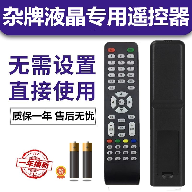 适用于三星索尼夏新电视机遥控器杂牌XY-R08现代SA-202LED TV JAV