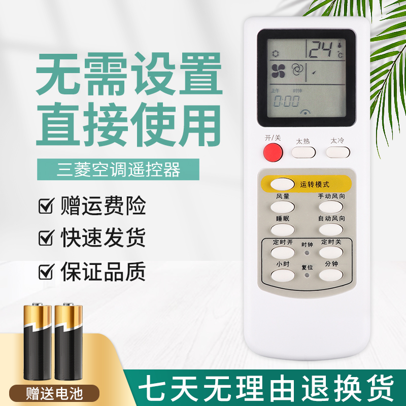 适用三菱空调机遥控器