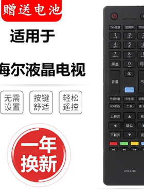 适用于海尔电视遥控器HTR-A19/B/M LD50/55U3000 LE48/32F3000W