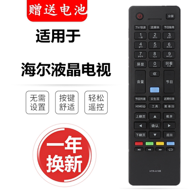 适用遥控器遥控器海尔