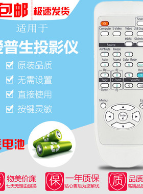 EPSON爱普生投影仪遥控器EB-S7/EB-C1010X/EB-X7 CB-W18 EMP-810