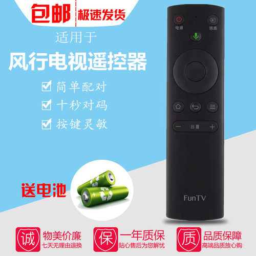 适用于丰网电视语音遥控器