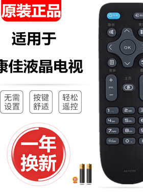原装康佳电视遥控器KK-Y378 LED39K35A LED43K35A通用 Y378A 378C