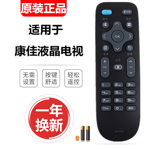 原装康佳电视通用遥控器