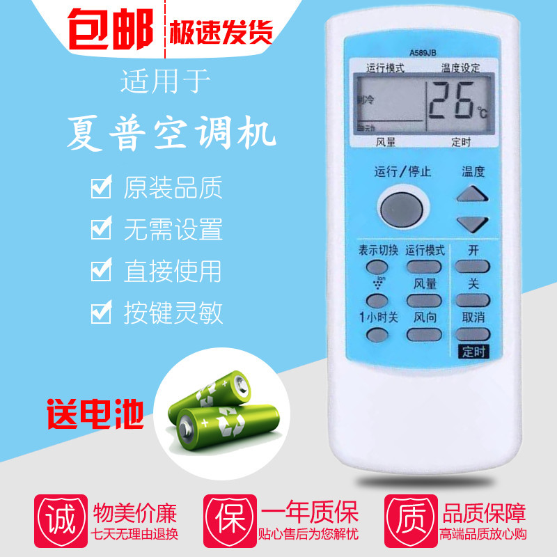 原装夏普KFR-35G/H KFR-32G/H AH-22FA KF-26G AH-26LA空调遥控器