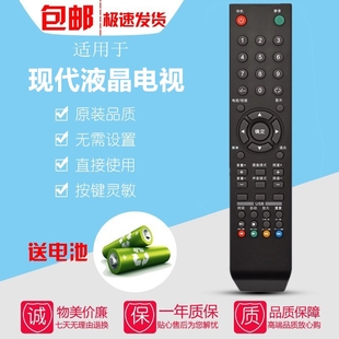 适用现代液晶电视机遥控器H3260A H3220 H3710 H5220 H4630 H2600 H3210 H4710 H3200 H4200 H2610 H2630通用