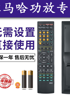 雅马哈功放遥控器RAV315 HTR-6230 6130 RX-V430 V650 V459 V663