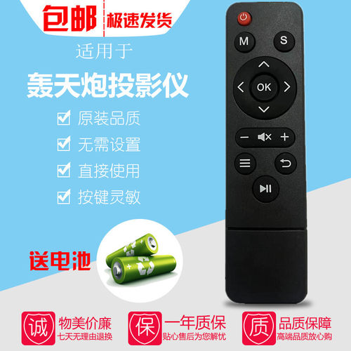 适用于轰天炮网络投影仪遥控器