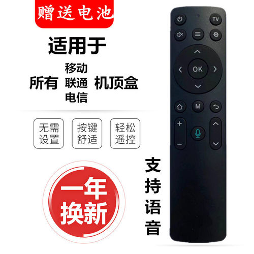 中国移动电信联通机顶盒遥控器