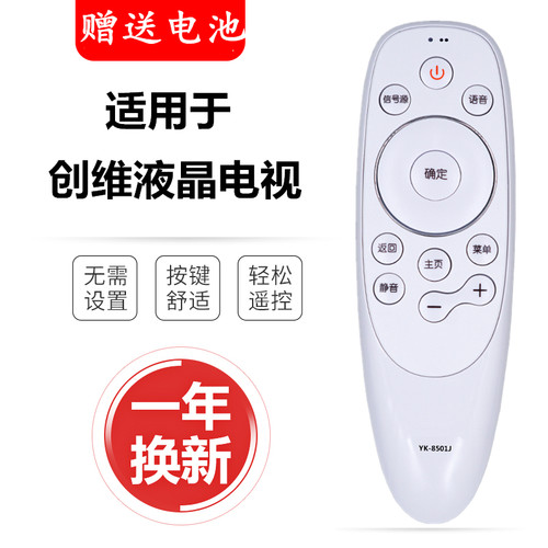 原质创维电视语音遥控器 YK-8501J通YK-8502J 8515J 外形一样通用 - 封面