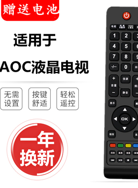 AOC冠捷电视遥控器LC32H03K LE32A1330/80 39A1330/80 LC42K061C