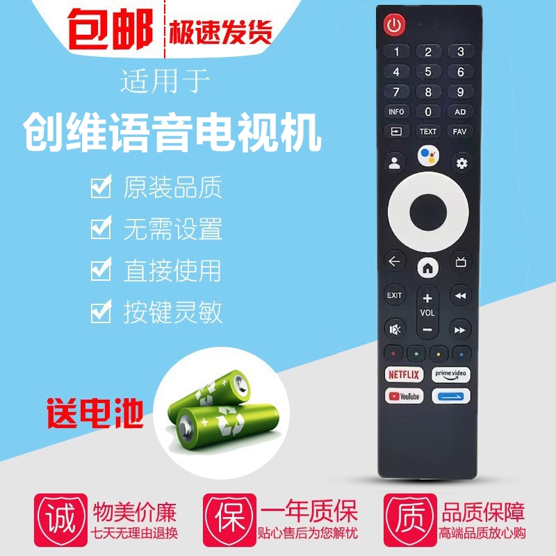 适用Asanzo创维55G22电视4K智能蓝牙语音遥控器YK-7708J 直接使用