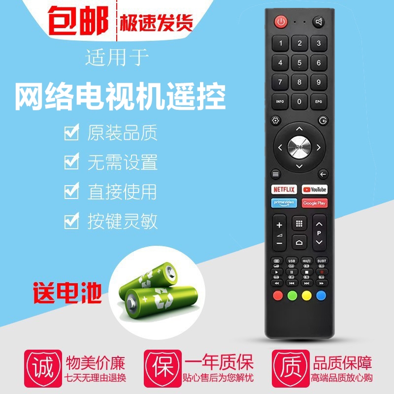 适用于长虹CHANGHONG液晶电视机遥控器L32H4 旧的遥控器一样直接用