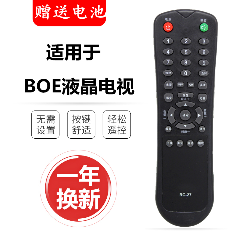 京东方BOE电视遥控器RC-27 LC-2619M/3219M/2616S/2416L/LC-4216S