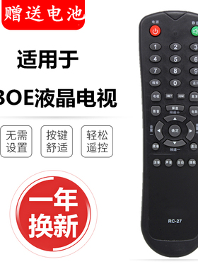 京东方BOE电视遥控器RC-27 LC-2619M/3219M/2616S/2416L/LC-4216S