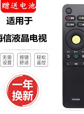 适用海信电视遥控器CN3A68 LED43N3000U LED55N3000U LED65N3000U
