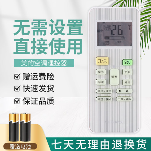 适用美的小天鹅空调遥控器