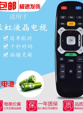 长虹启客网络液晶电视机蓝牙语音遥控器49/55/65Q1R UD55C7000ID