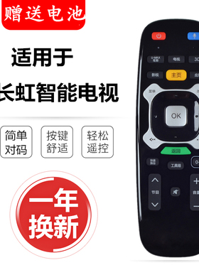 原装长虹语音体感 RTC630VG3 电视遥控器UD42C6000ID UD42C6080iD
